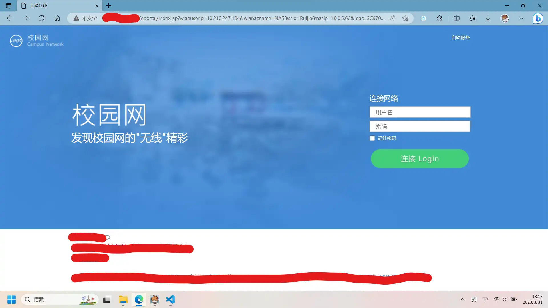 OpenWrt软路由连接锐捷校园网
